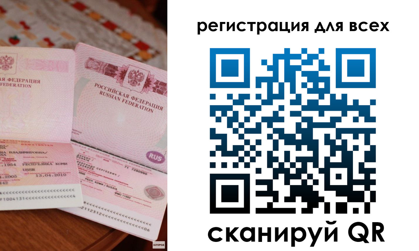 временная регистрация для всех в Николаевске