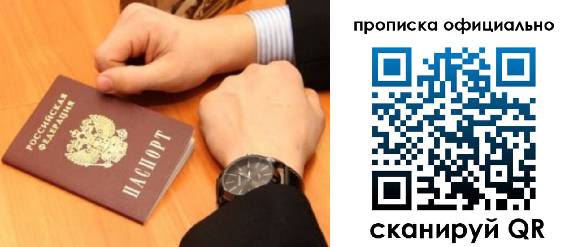 прописка законно в Николаевске