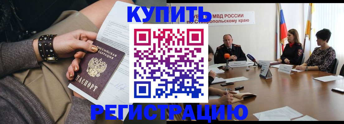 временная регистрация в Николаевске