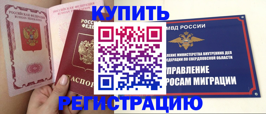 прописка ребенка в Николаевске