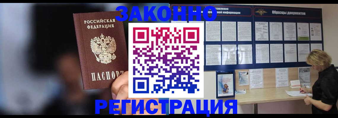 прописка гарантия в Николаевске