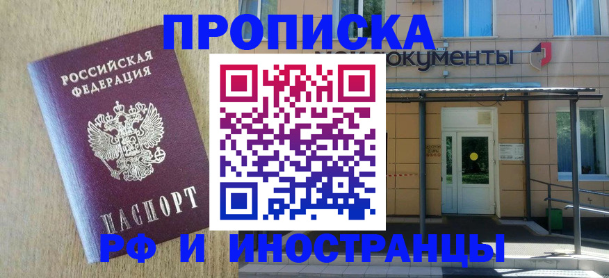временная регистрация недорого в Николаевске