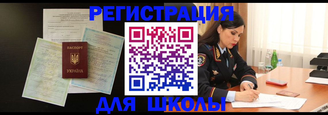 временная прописка в Николаевске