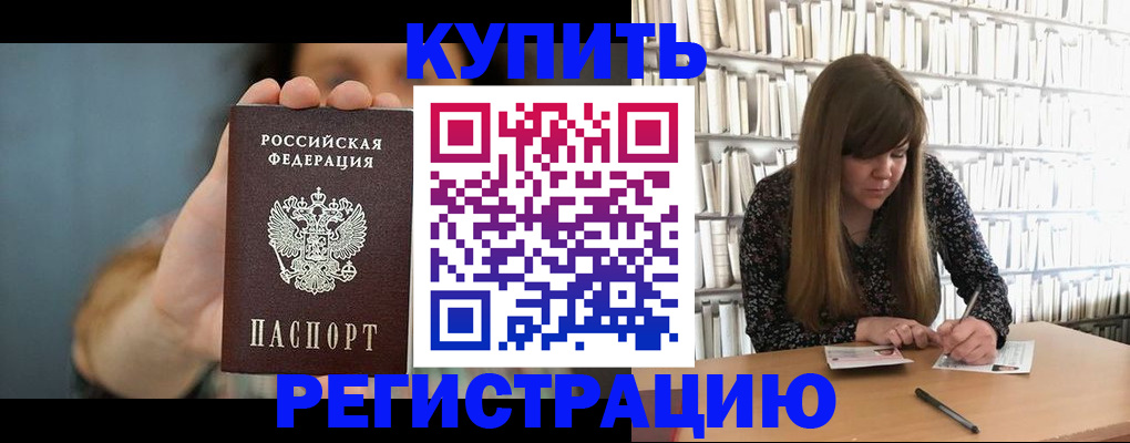 прописка для школы в Николаевске