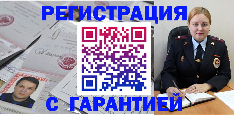 прописка штамп в Николаевске