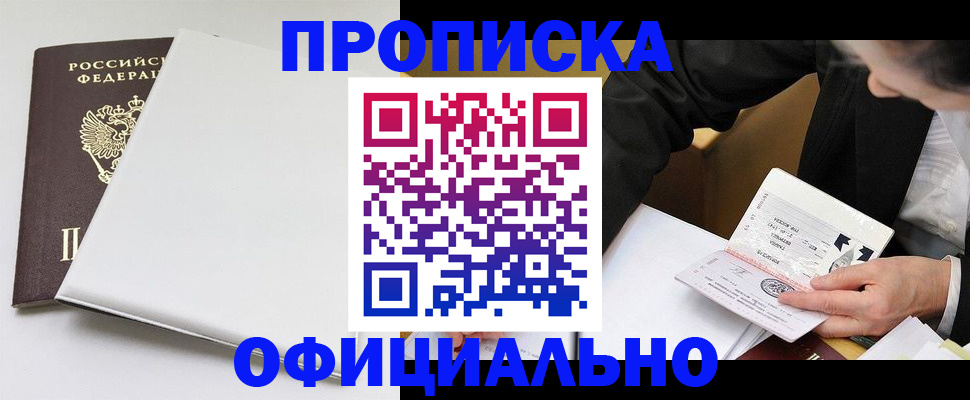 временная регистрация законно в Николаевске