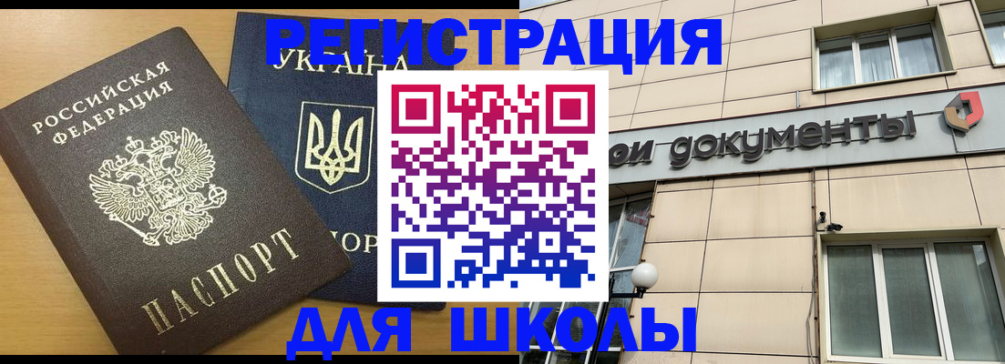 прописка для работы в Николаевске