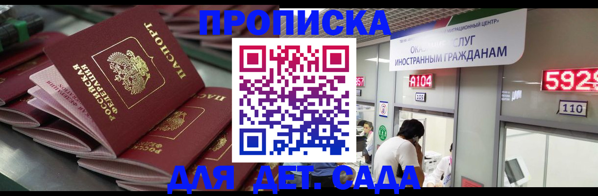 временная регистрация для школы в Николаевске