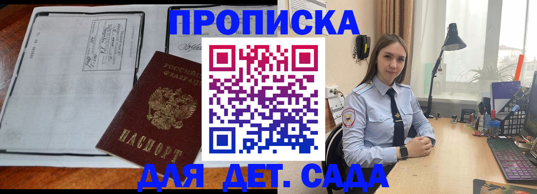 прописка для школы в Николаевске